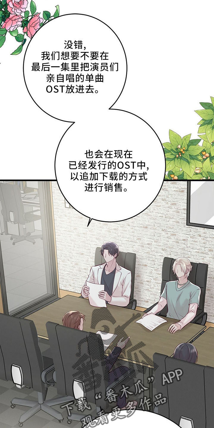 爱豆新星漫画,第51章：背叛1图