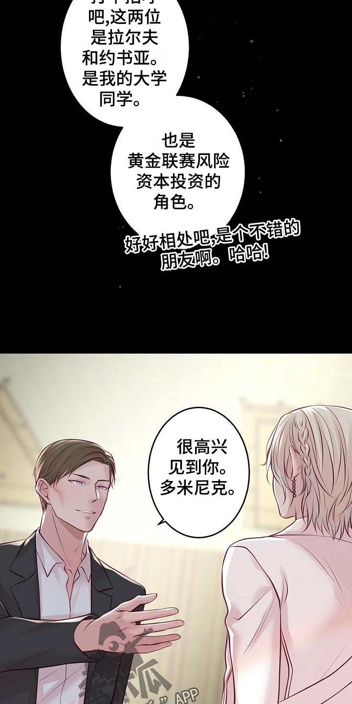 爱豆新星漫画,第33章：粉丝1图