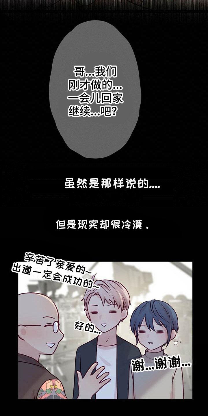 爱豆新星漫画,第28章：很幸福2图