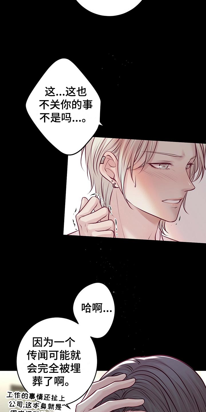 爱豆新星漫画,第36章：教训1图