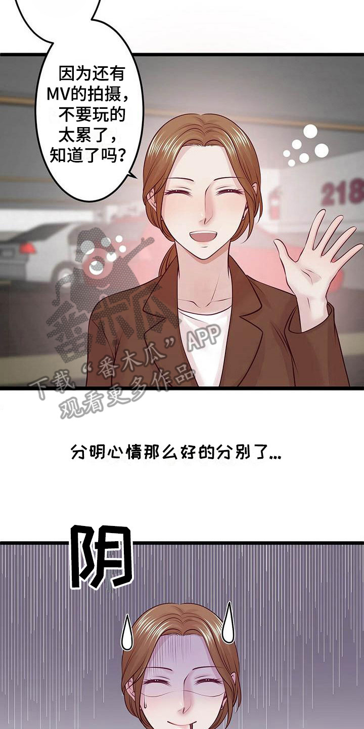 爱豆新星漫画,第19章：气氛尴尬2图