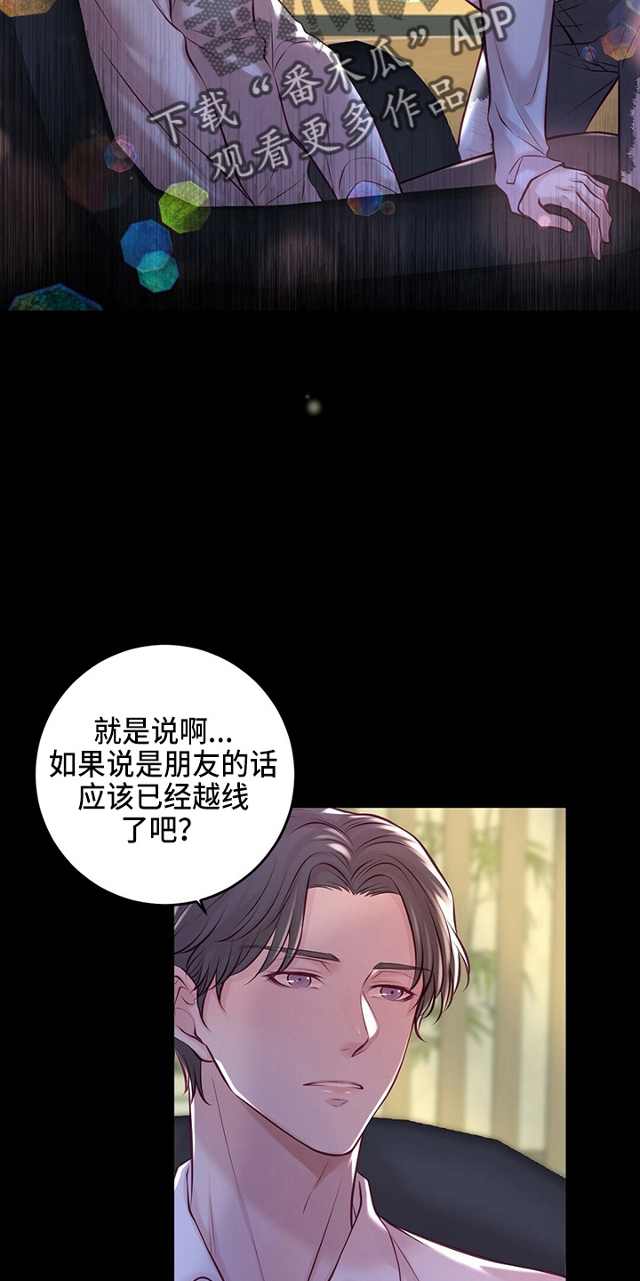 爱豆新星漫画,第44章：床伴1图