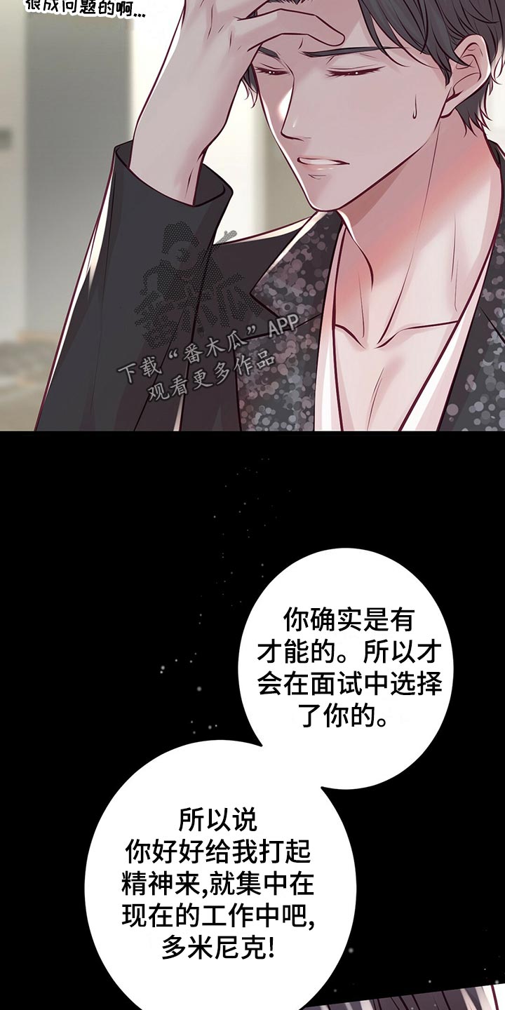 爱豆新星漫画,第36章：教训2图