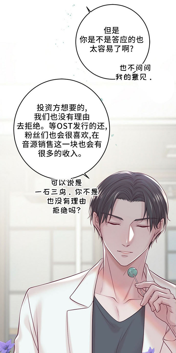 爱豆新星漫画,第51章：背叛2图