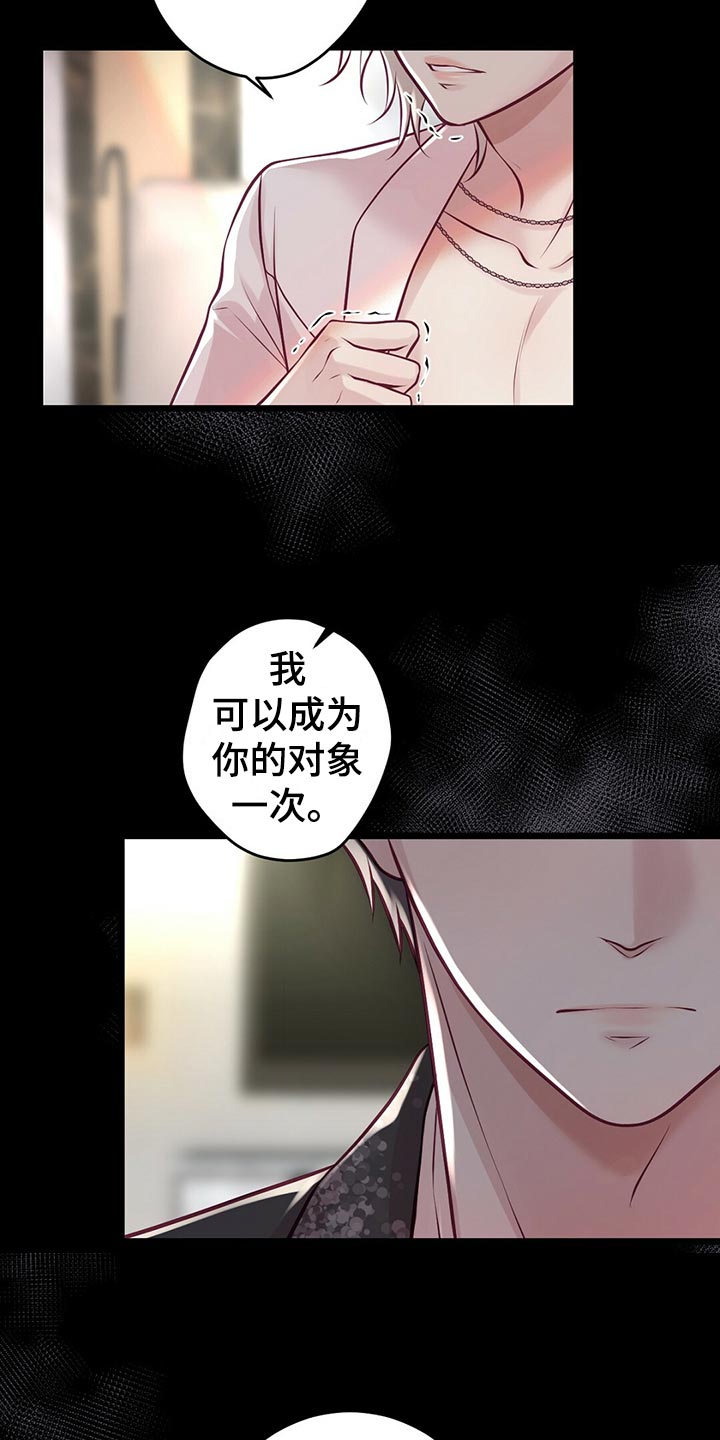 爱豆新星漫画,第36章：教训2图