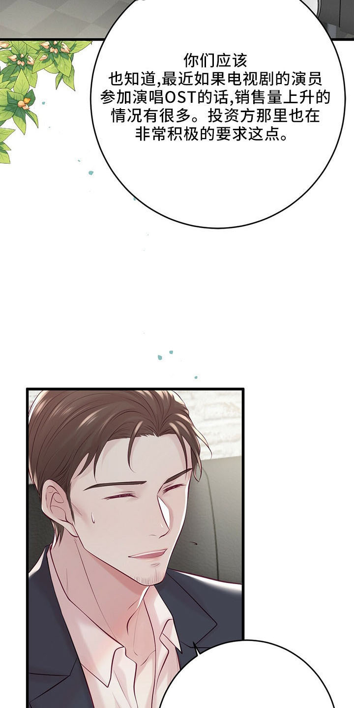 爱豆新星漫画,第51章：背叛2图