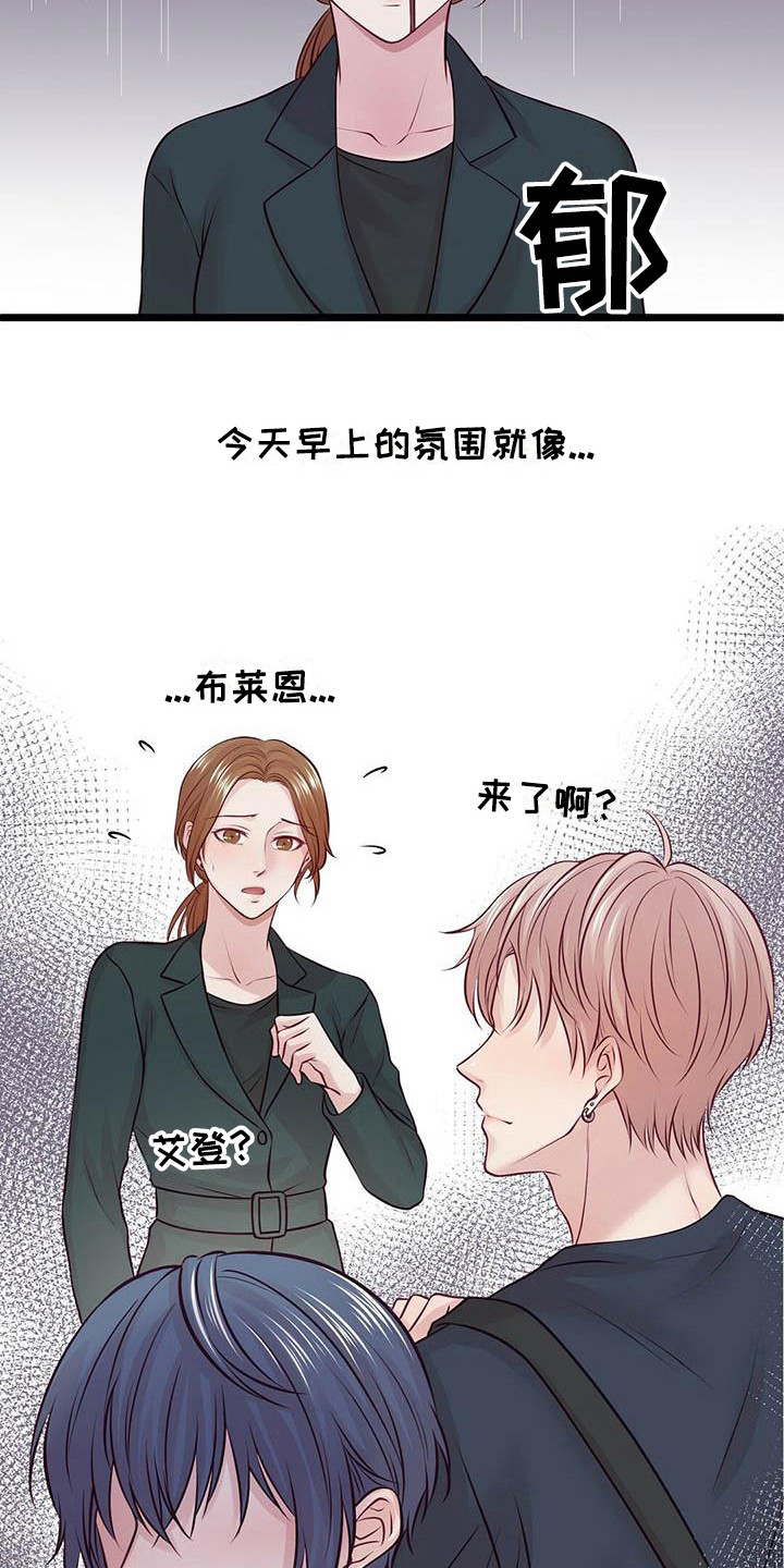 爱豆新星漫画,第19章：气氛尴尬1图