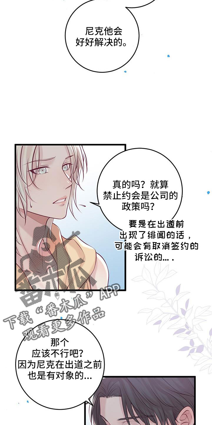 爱豆新星漫画,第69章：结婚吧2图