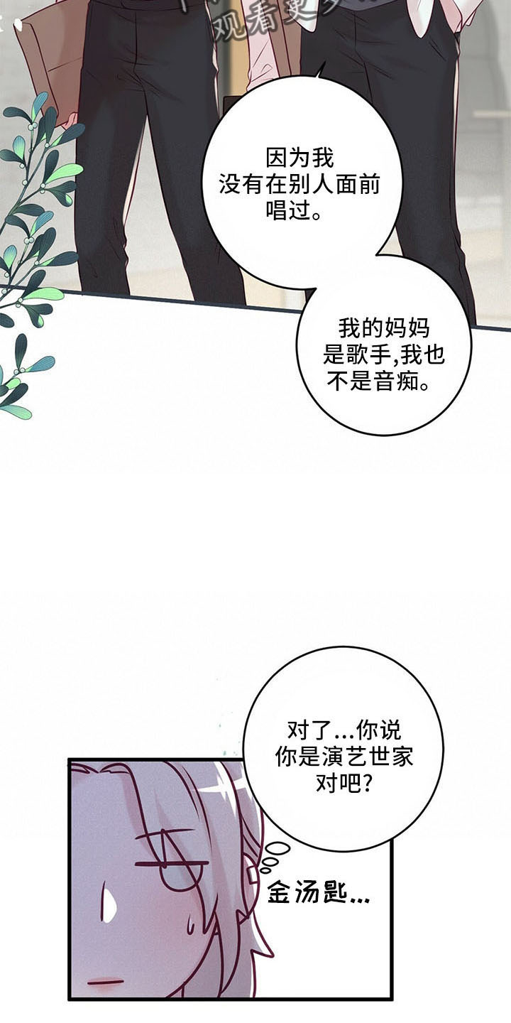 爱豆新星漫画,第51章：背叛1图