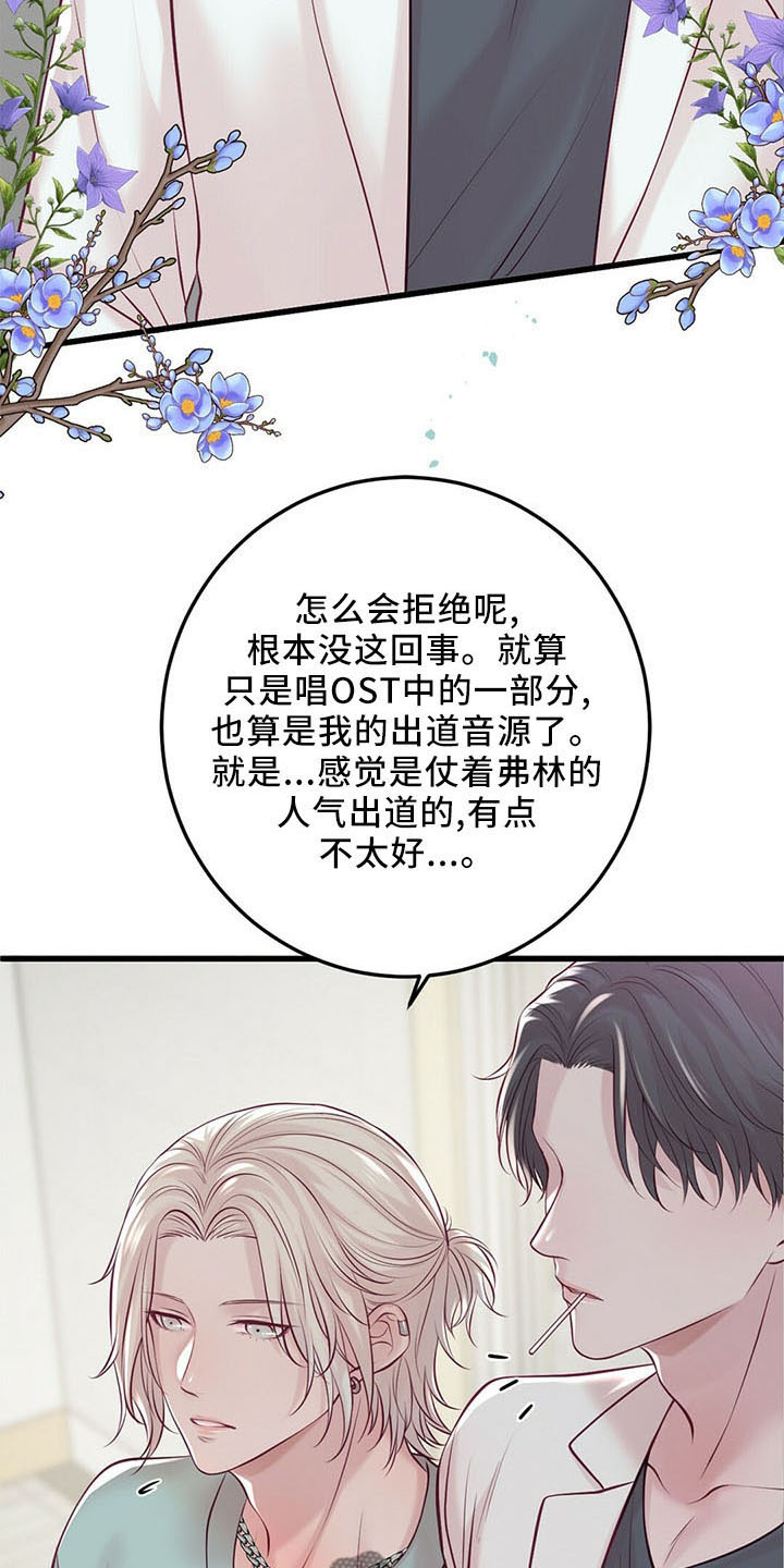 爱豆新星漫画,第51章：背叛1图