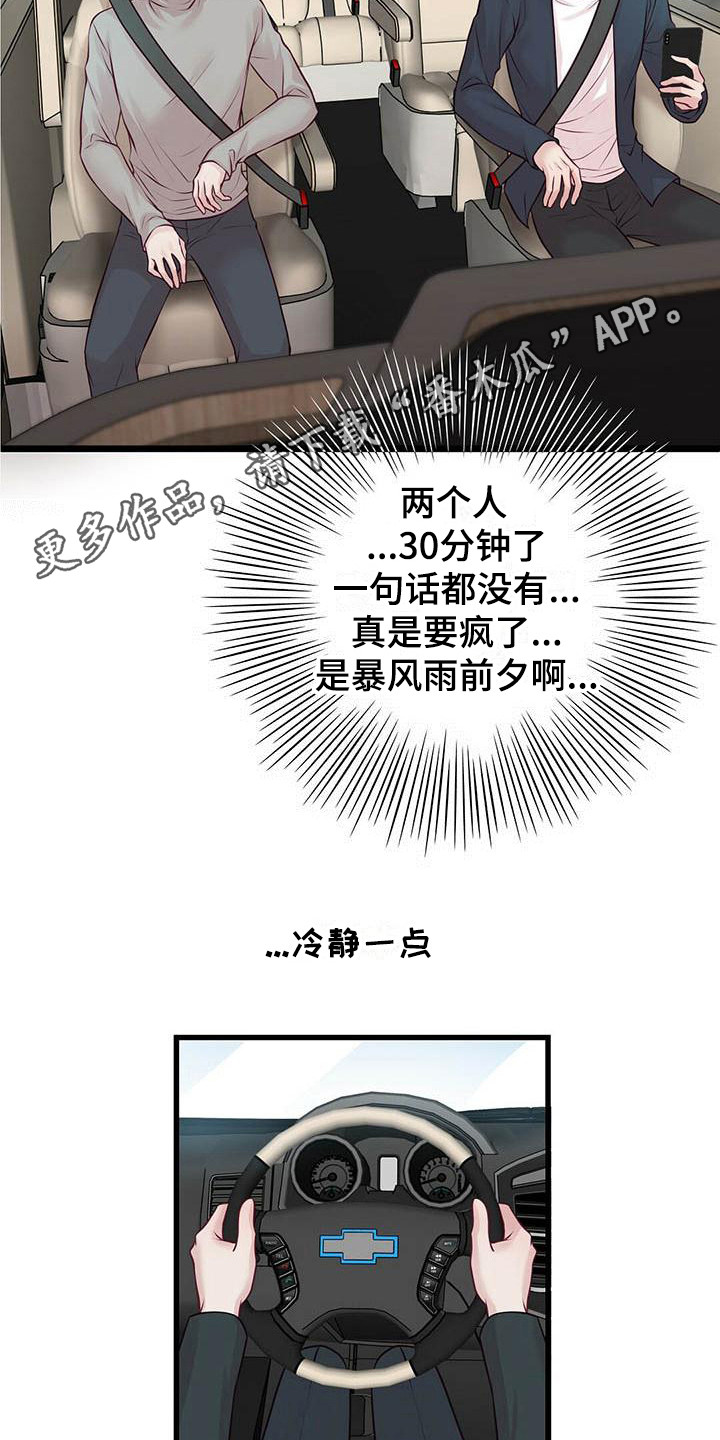 爱豆新星漫画,第19章：气氛尴尬2图