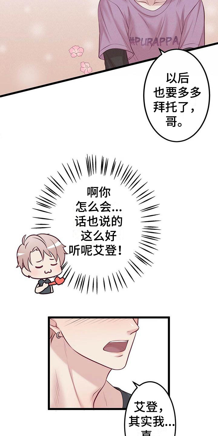 爱豆新星漫画,第10章：邀请1图
