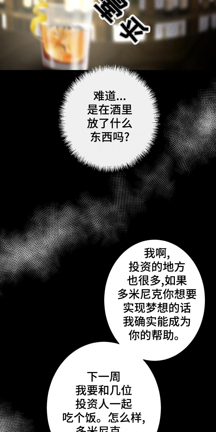 爱豆新星漫画,第34章：逃离1图