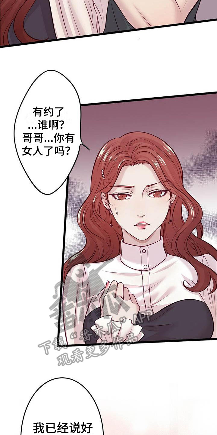 爱豆新星漫画,第11章：自卑2图