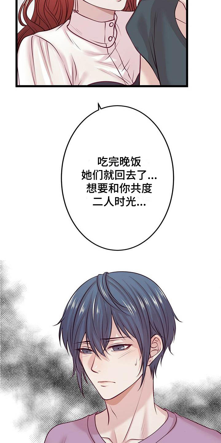爱豆新星漫画,第10章：邀请1图