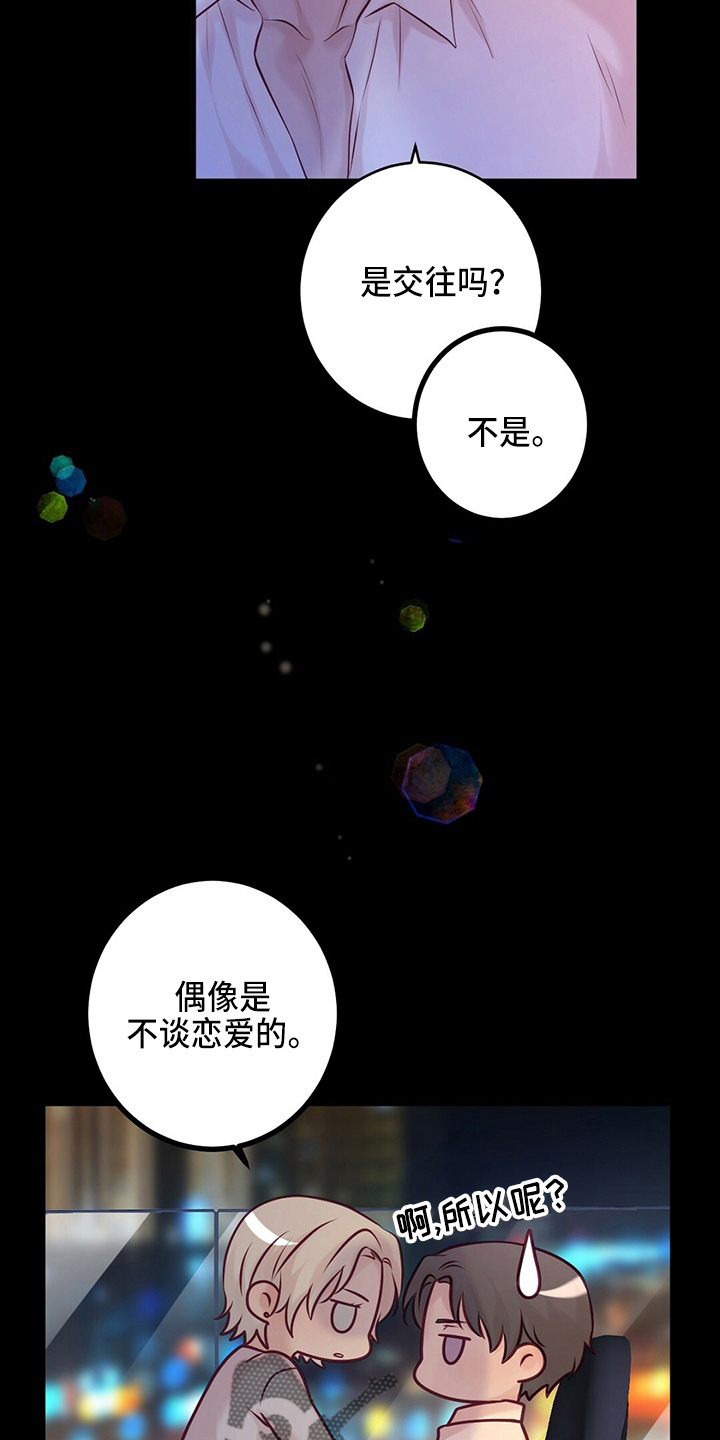 爱豆新星漫画,第44章：床伴2图