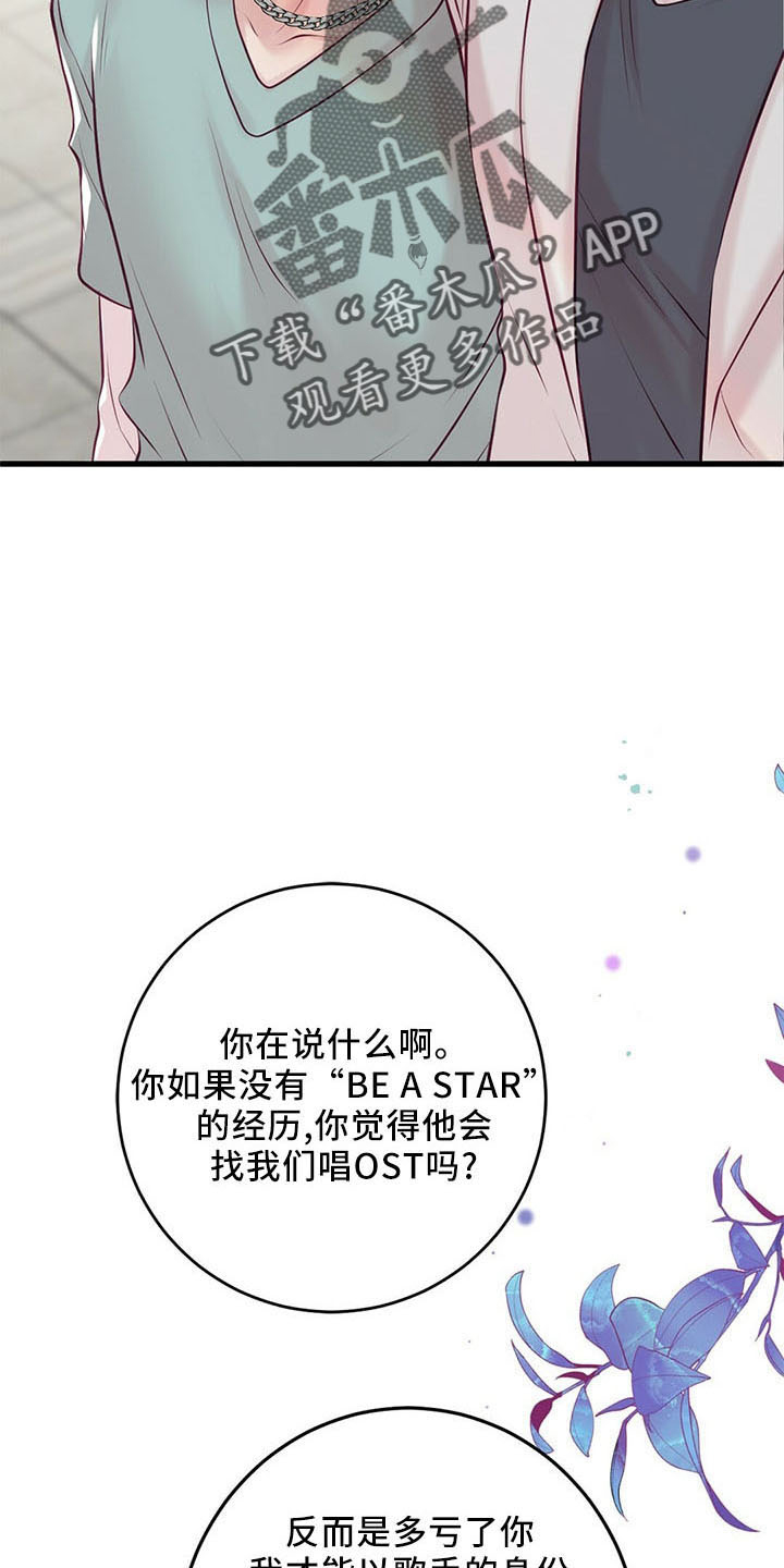 爱豆新星漫画,第51章：背叛2图