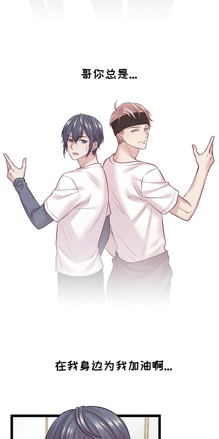 爱豆新星漫画,第10章：邀请1图
