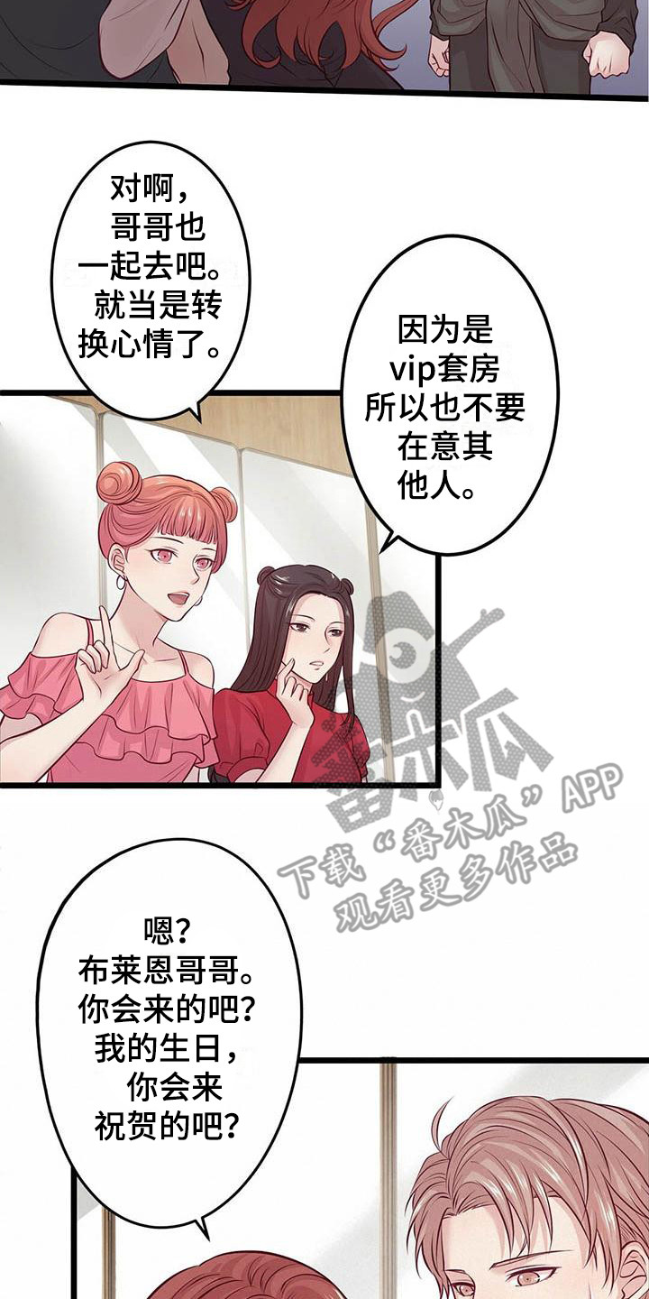 爱豆新星漫画,第10章：邀请1图