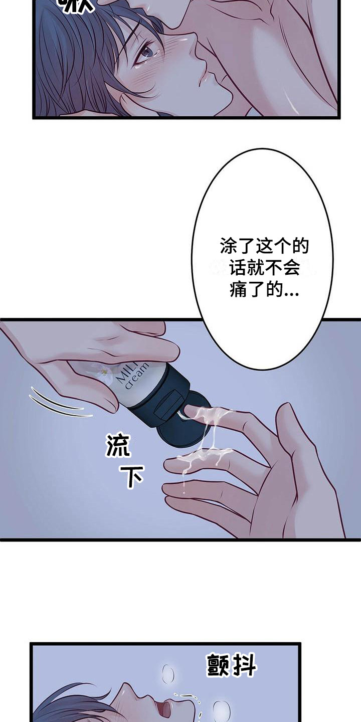 爱豆新星漫画,第17章：不管了1图