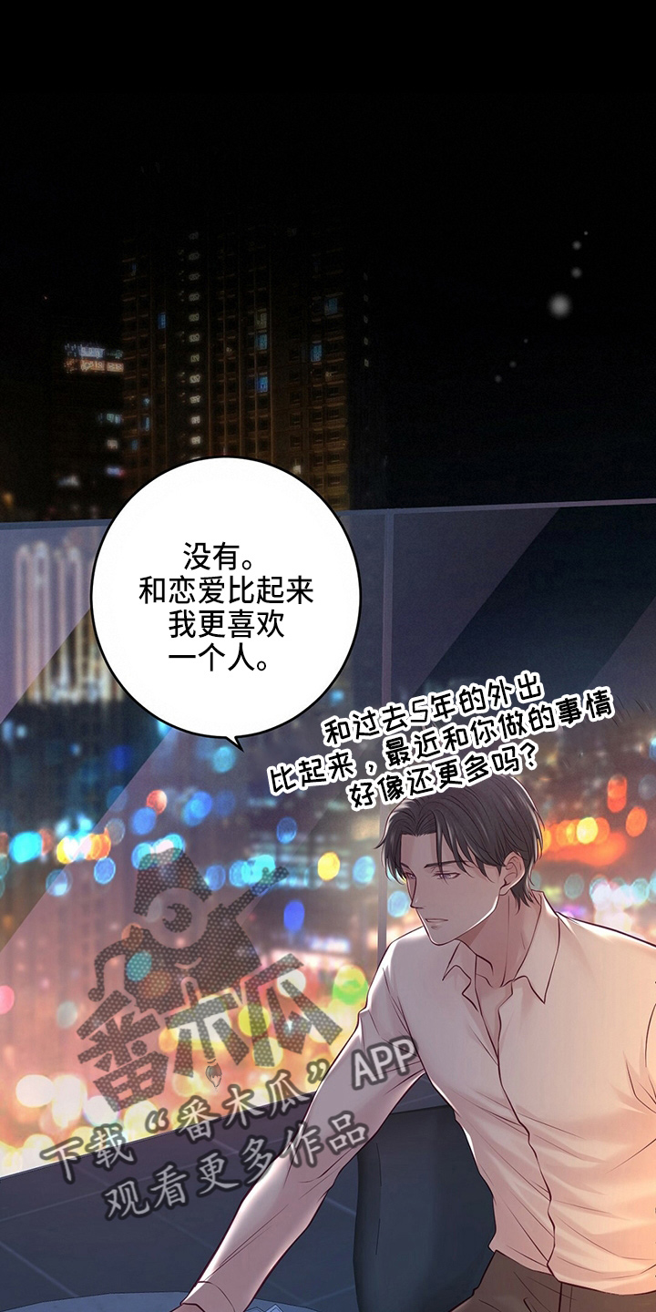 爱豆新星漫画,第44章：床伴1图