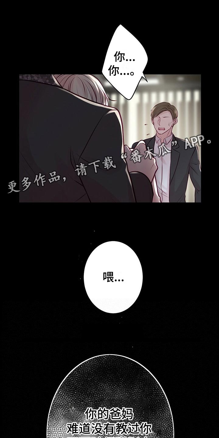 爱豆新星漫画,第35章：搭救1图