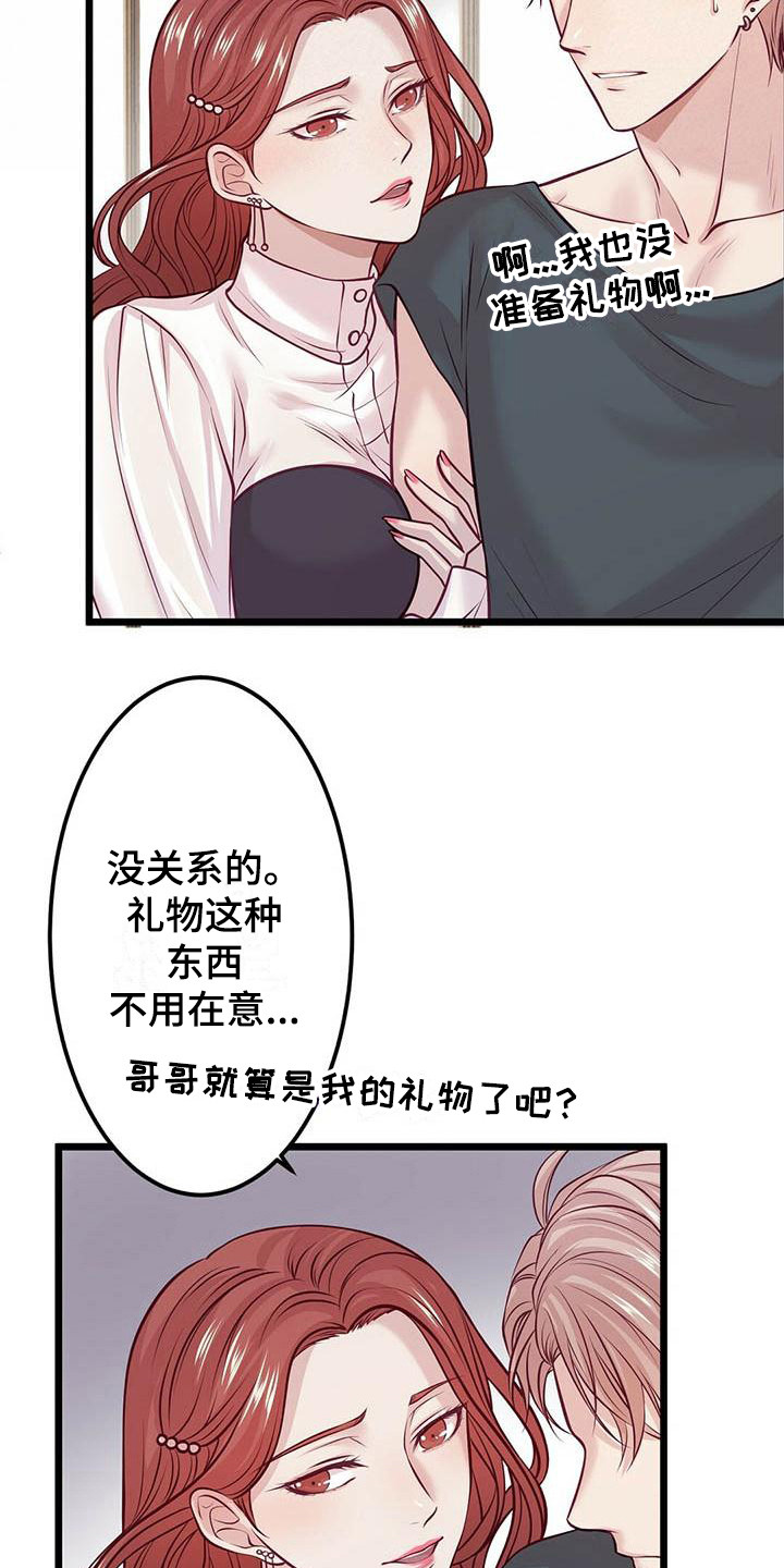 爱豆新星漫画,第10章：邀请2图