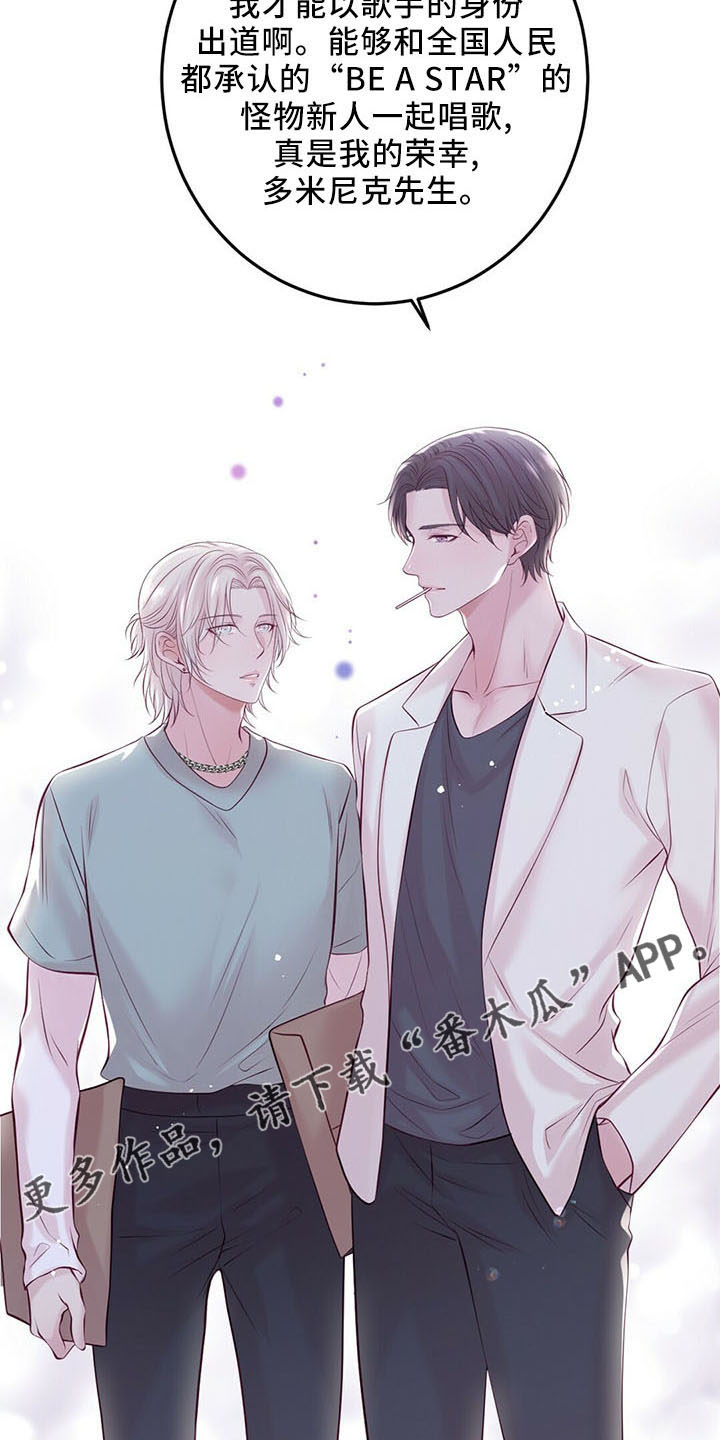 爱豆新星漫画,第51章：背叛1图