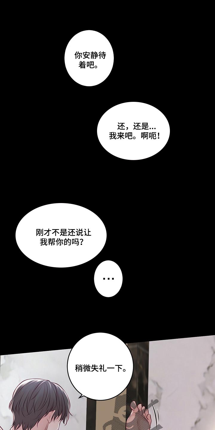 爱豆新星漫画,第37章：一团糟1图