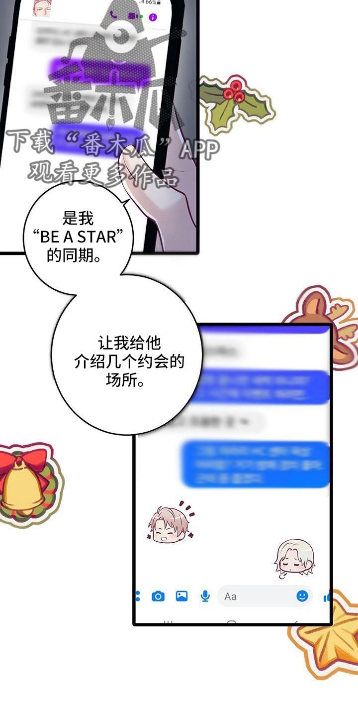 爱豆新星漫画,第59章：好冷1图