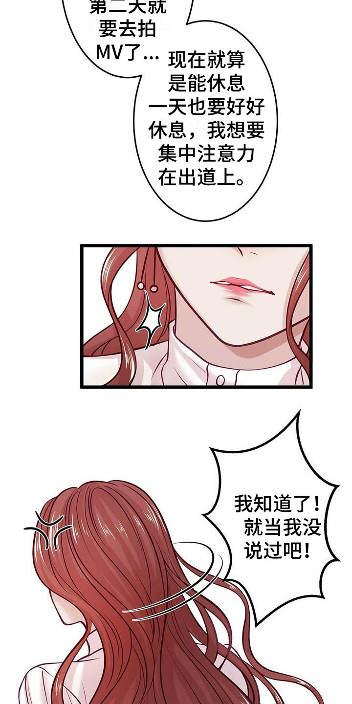 爱豆新星漫画,第11章：自卑2图