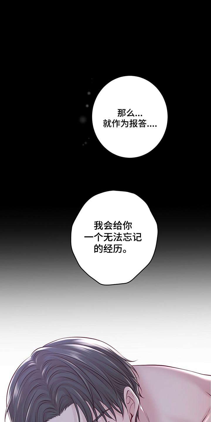 爱豆新星漫画,第42章：无法忘记的经历1图