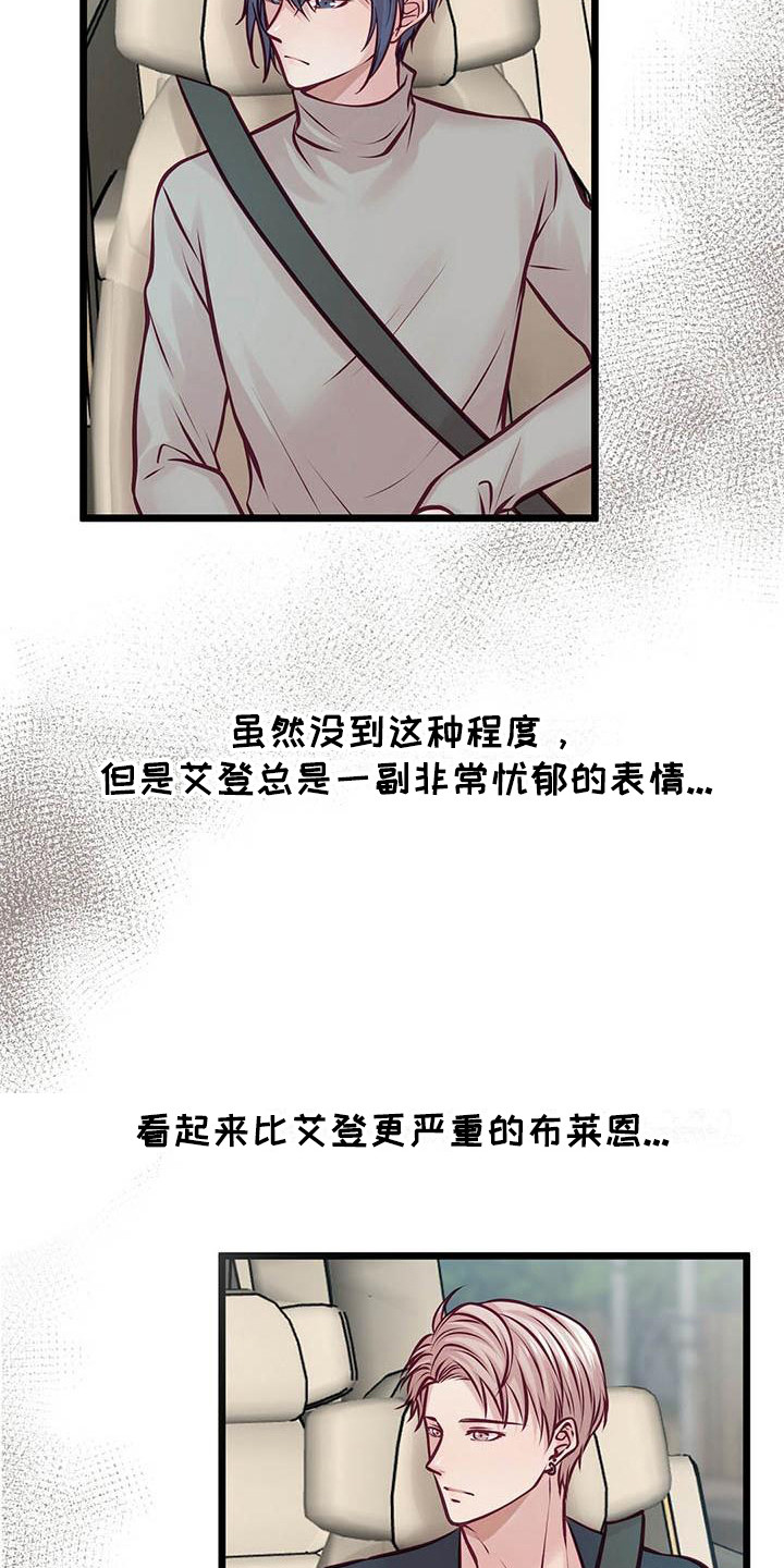 爱豆新星漫画,第19章：气氛尴尬2图