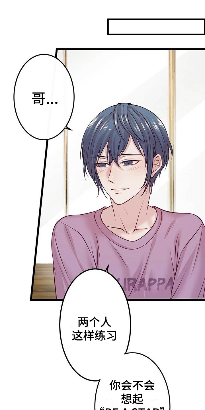 爱豆新星漫画,第10章：邀请1图