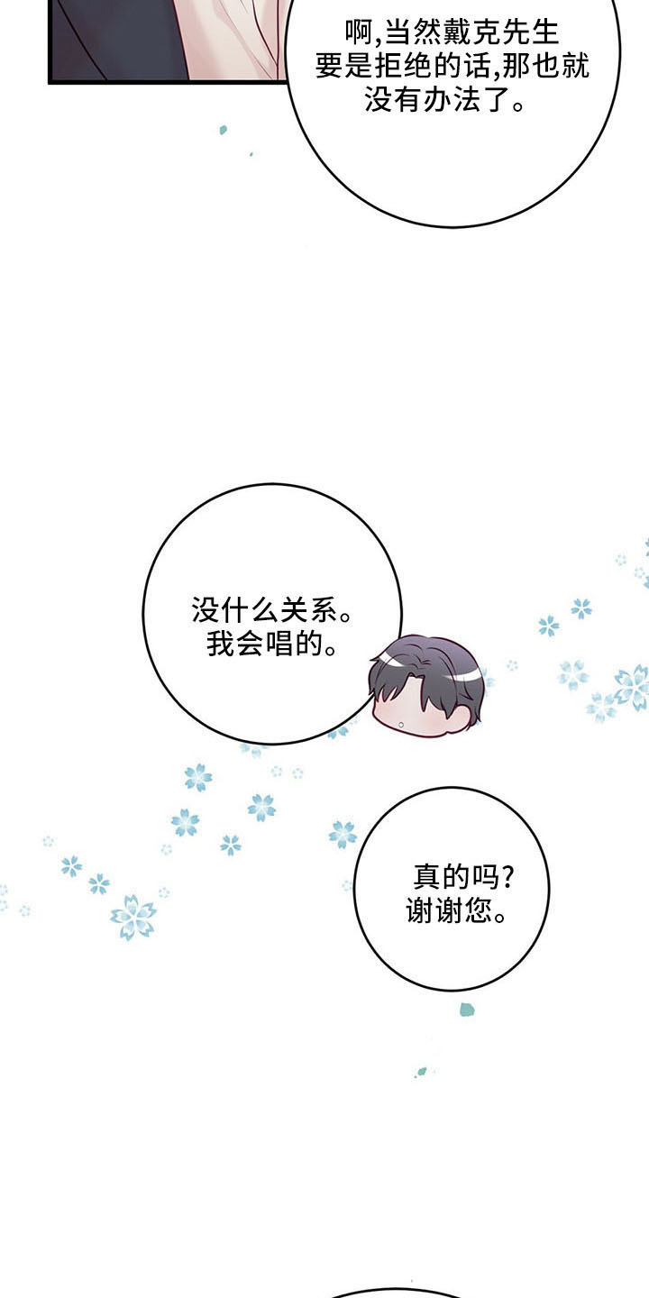 爱豆新星漫画,第51章：背叛1图