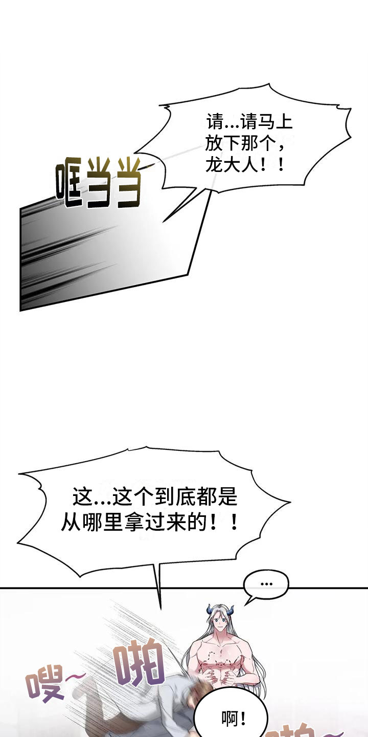 龙之蜜堡 百度网盘漫画,第7章：教育管理人1图