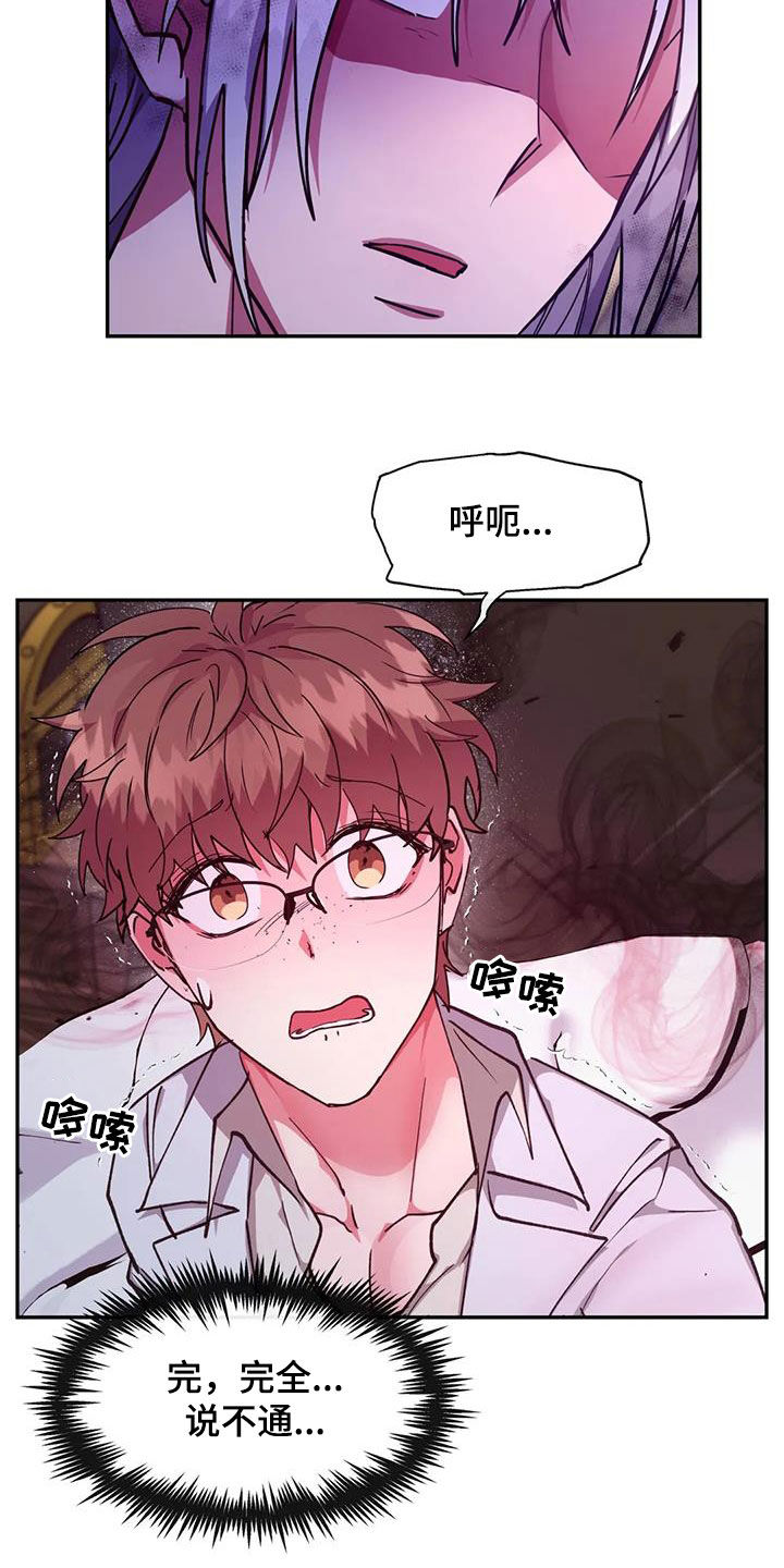 龙之蜜堡解说漫画,第30章：救命2图