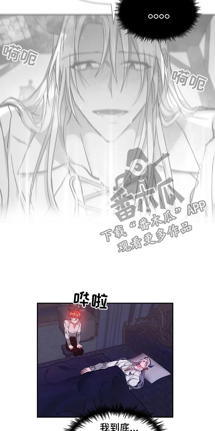 龙之蜜堡解说漫画,第46章：化狼2图