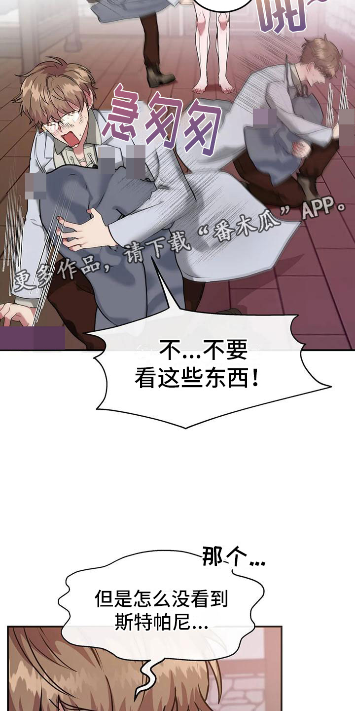 龙之蜜堡 百度网盘漫画,第7章：教育管理人2图