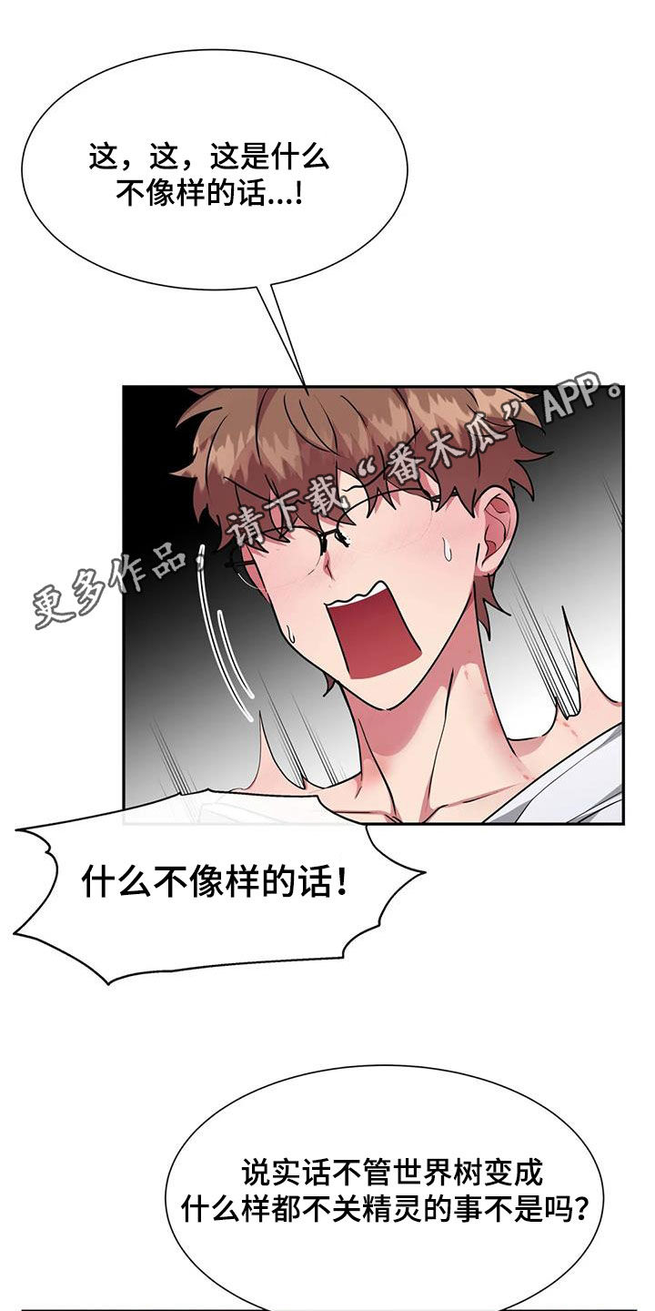 龙之国物语手游漫画,第50章：围观1图