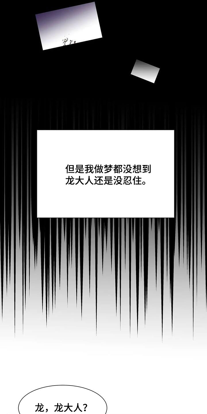 龙之蜜堡画涯[Doge]漫画,第23章：流泪2图