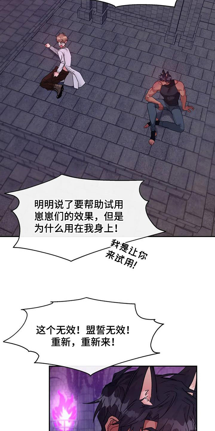 龙之蜜堡漫画在线阅读漫画,第17章：助手2图