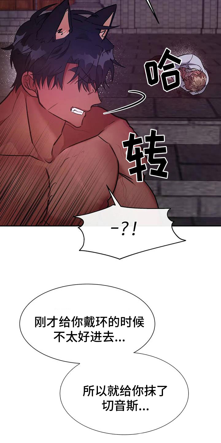 龙之蜜堡漫画最新章节内容漫画,第15章：不要靠近我1图