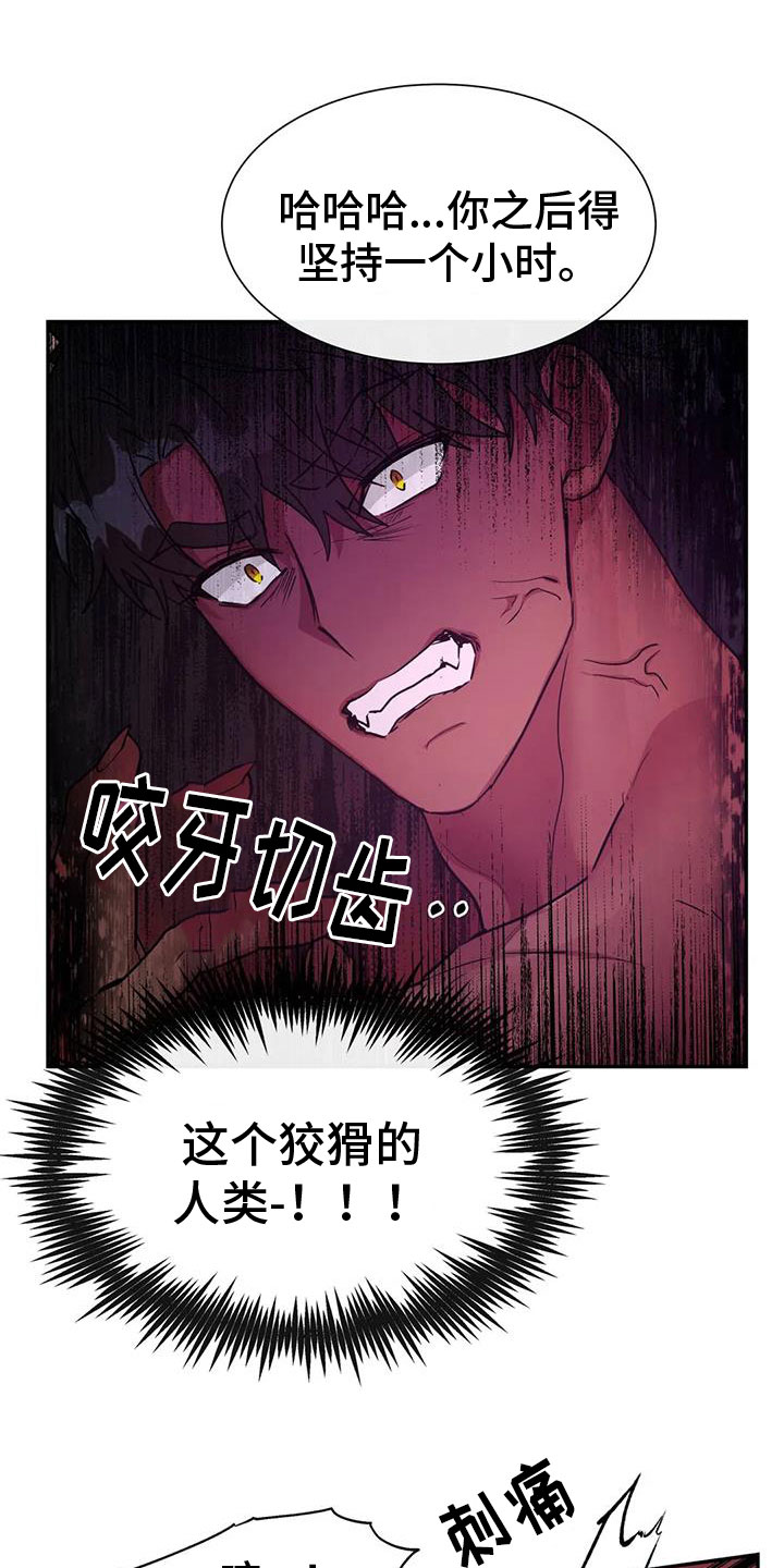 龙之蜜堡漫画最新章节内容漫画,第15章：不要靠近我2图