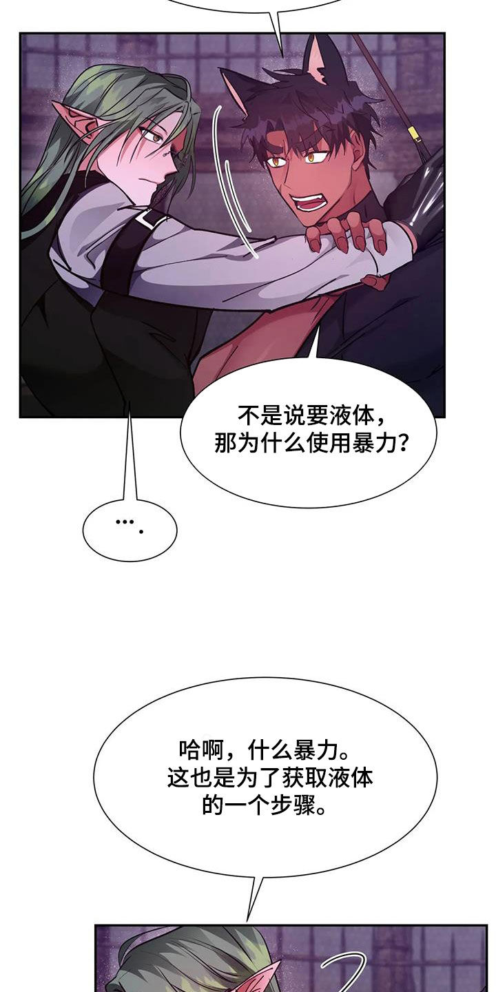 龙之吟唱漫画,第41章：教育2图