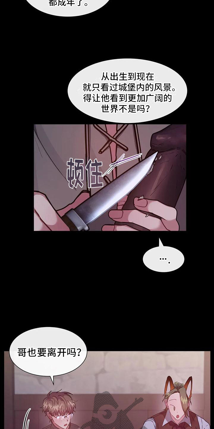 龙之蜜堡56话漫画,第11章：其他老师2图