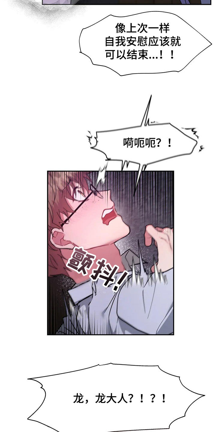 龙之谷手游漫画,第21章：你是我的1图