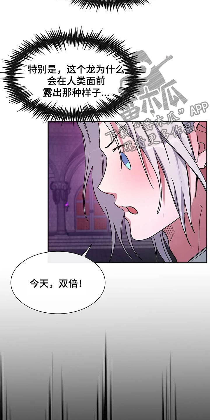 龙之蜜堡别名漫画,第18章：刚出生2图