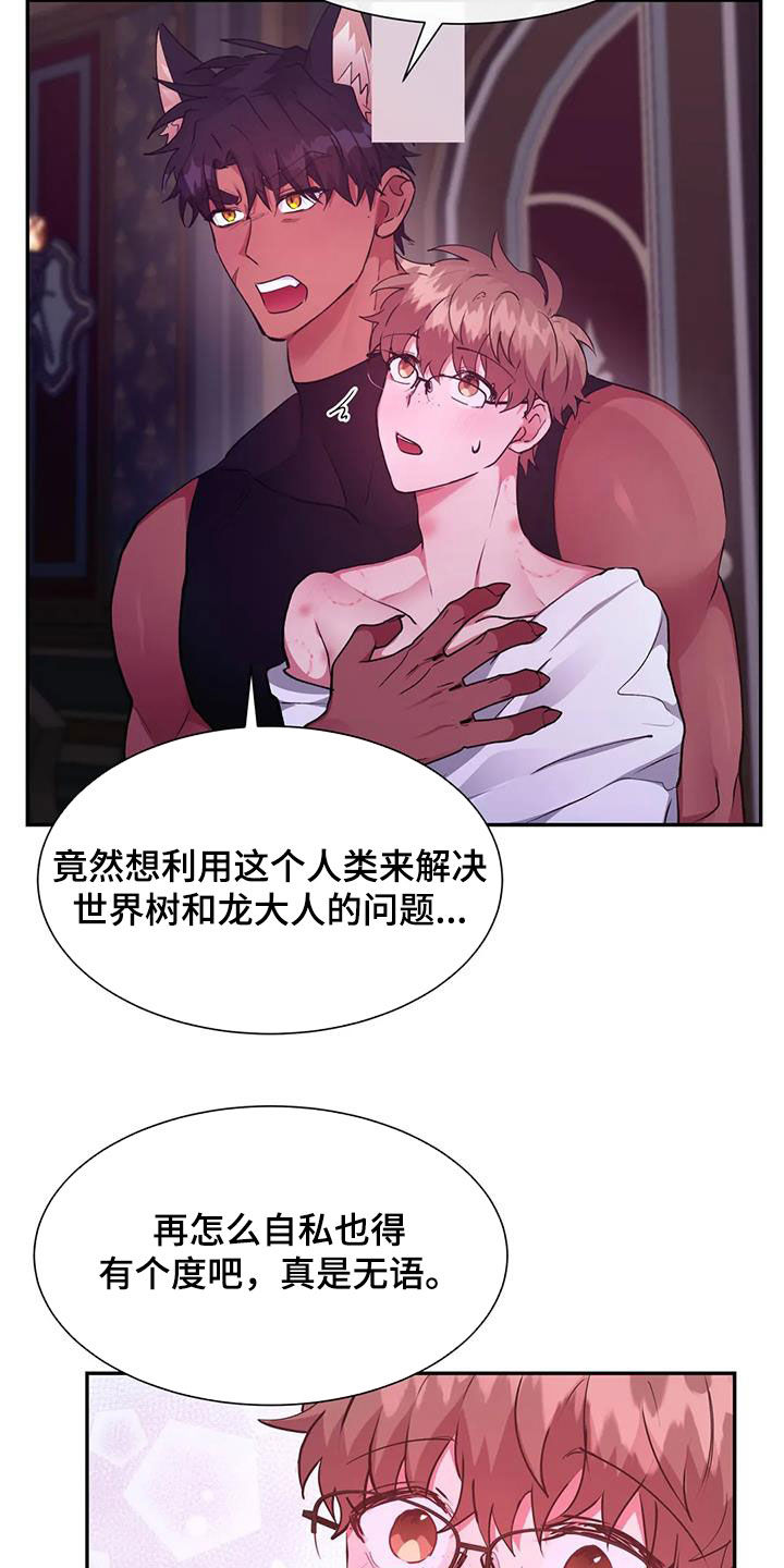 龙之国物语手游漫画,第50章：围观2图