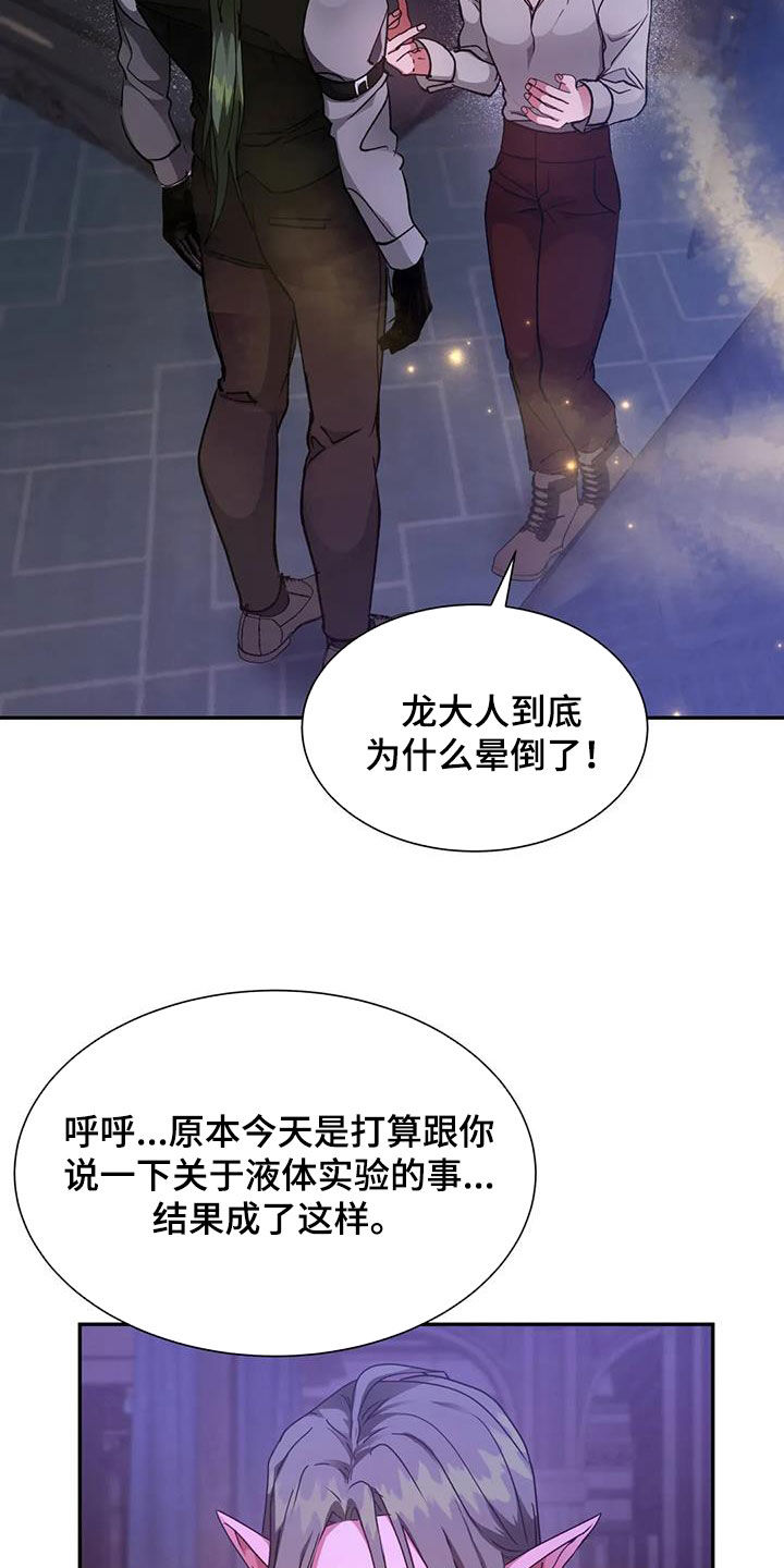 龙之吟唱漫画,第45章：美好的回忆2图